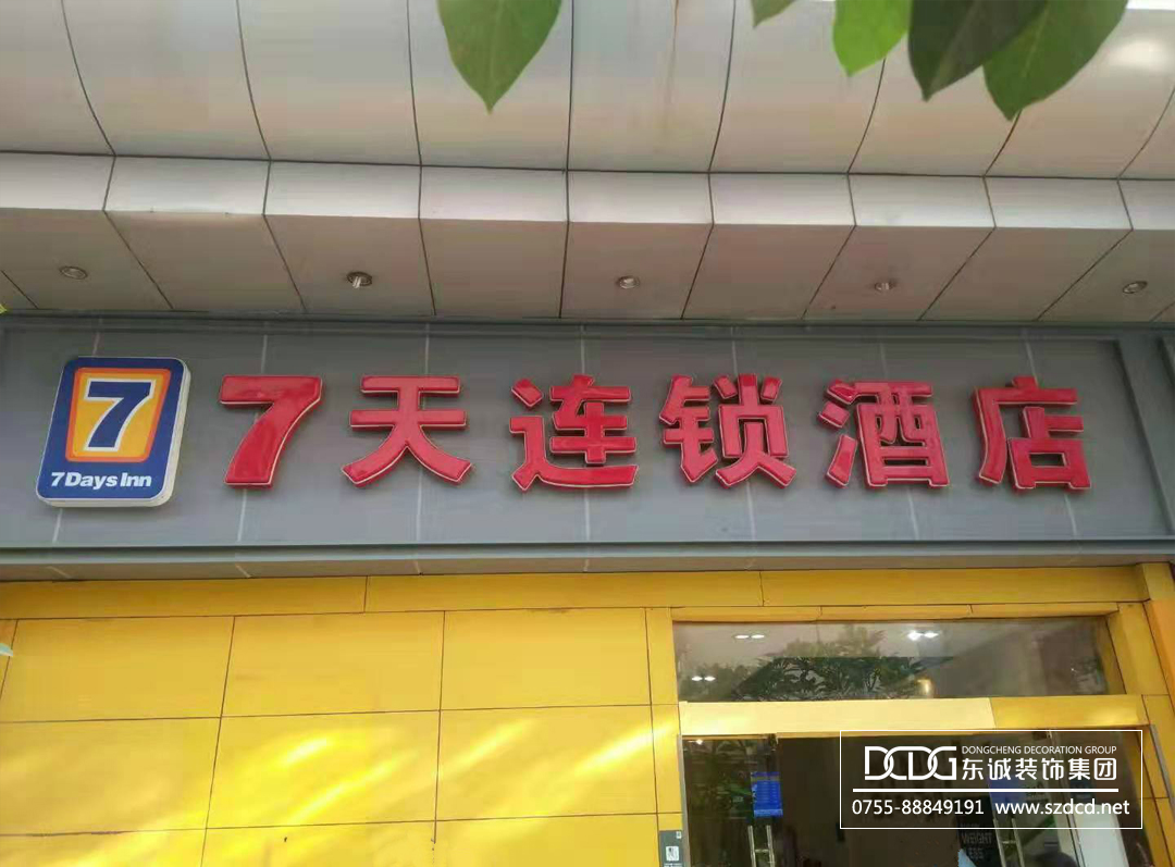 2600㎡七天酒店(南油店)装修装饰工程